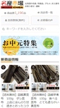 Mobile Screenshot of meisanichiba.jp
