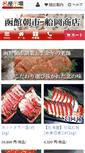 Mobile Screenshot of funaoka.meisanichiba.jp