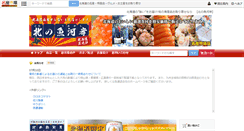 Desktop Screenshot of kitano-uogashi.meisanichiba.jp