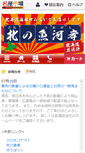 Mobile Screenshot of kitano-uogashi.meisanichiba.jp